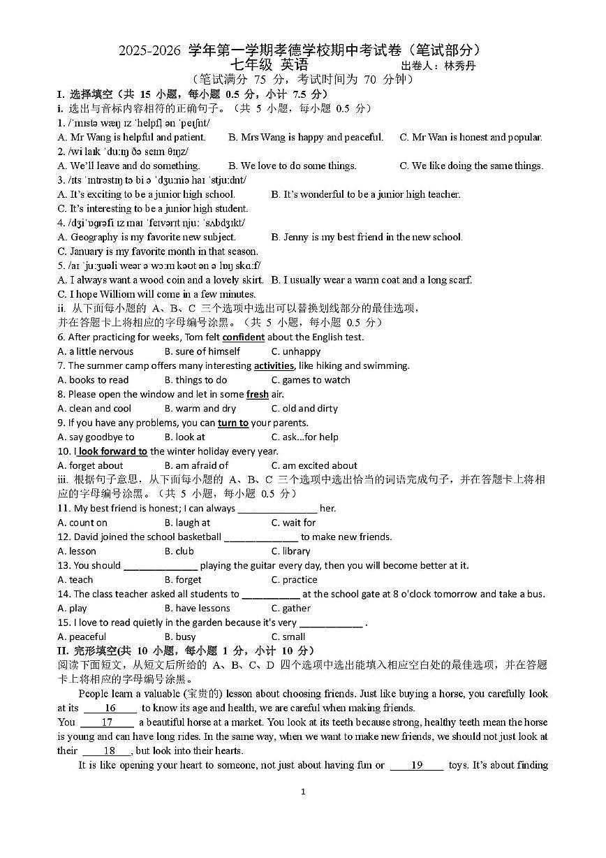 广东省深圳市宝安区孝德学校2025-2026学年七年级上学期期中考试英语试卷第1页