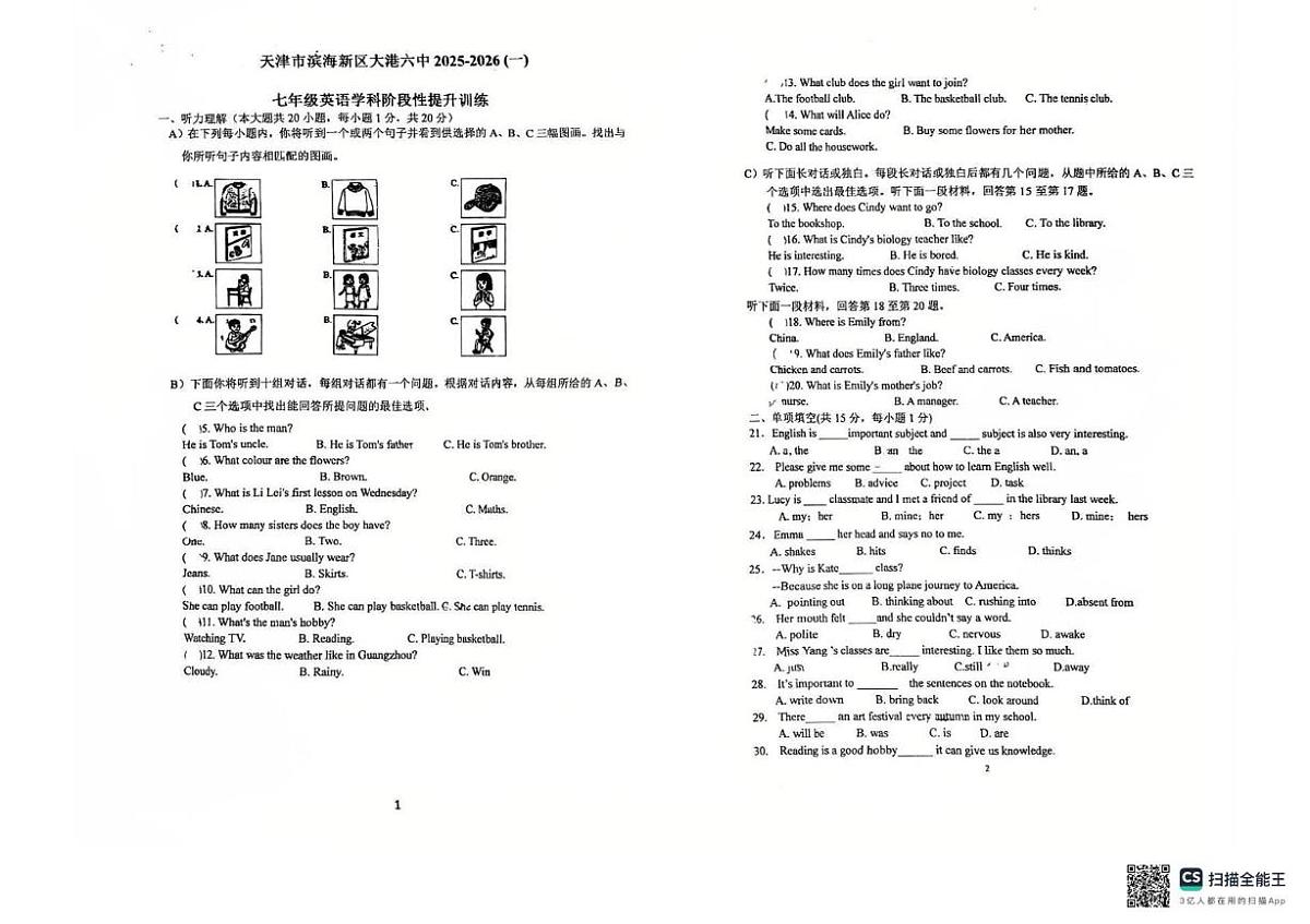 天津市滨海新区大港第六中学2025-2026学年七年级上学期期中考试英语试卷第1页