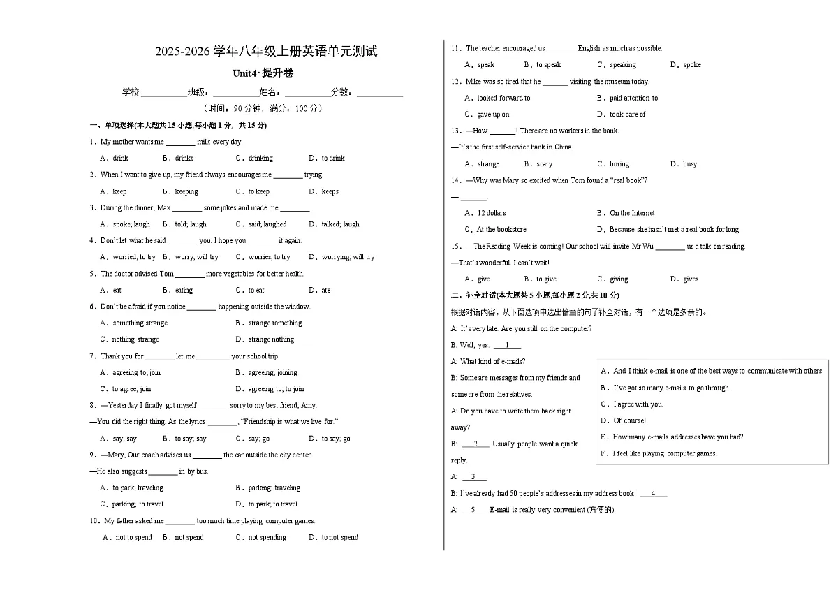 外研版(2024)初中英语八上Unit4单元测试卷(考试版 无答案)第1页