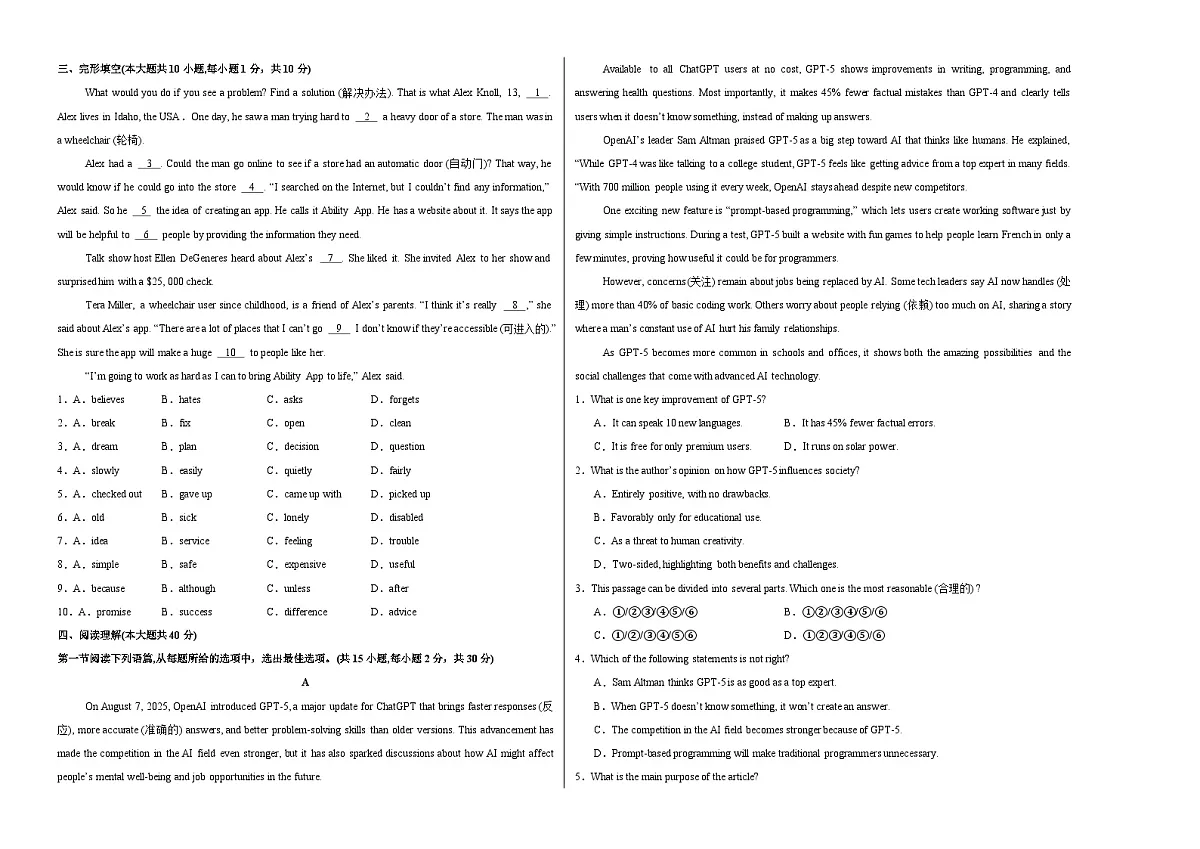 外研版(2024)初中英语八上Unit4单元测试卷(考试版 无答案)第2页