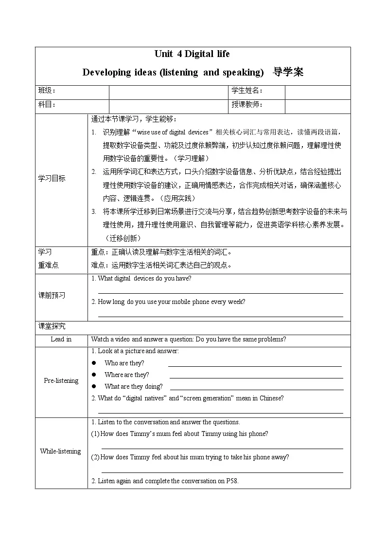 外研版(2024)初中英语八上Unit4课时4Developing ideas (listening and speaking)导学案含答案第1页