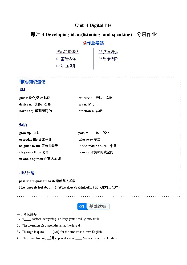 外研版(2024)初中英语八上Unit4课时4Developing ideasListening and speaking练习(原卷版)第1页