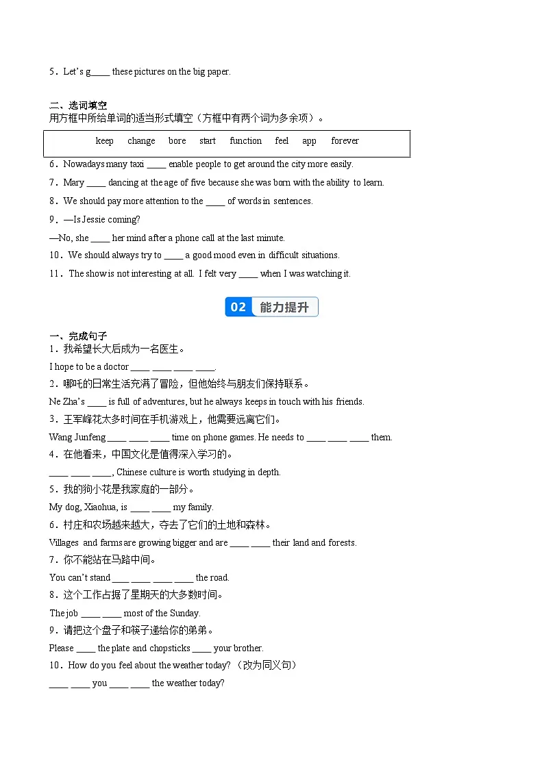 外研版(2024)初中英语八上Unit4课时4Developing ideasListening and speaking练习(原卷版)第2页