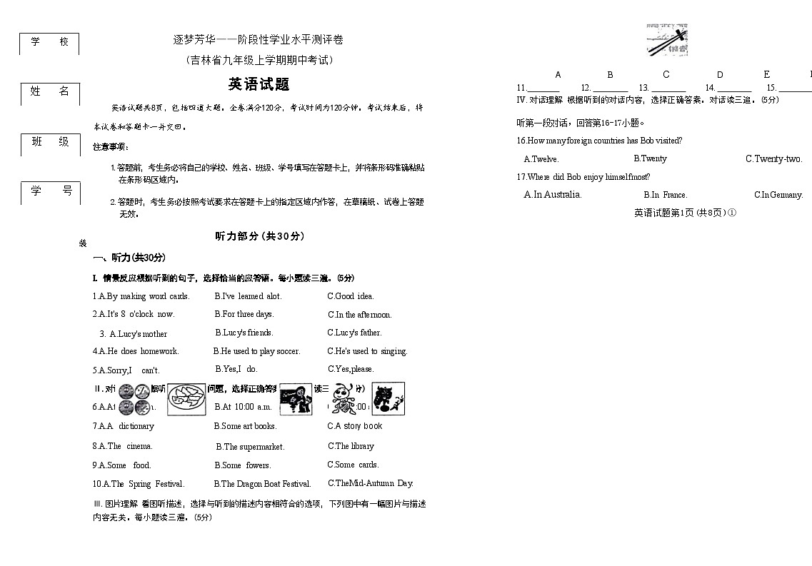 吉林油田第十二中学2025~2026学年度九年级上学期期中考试.逐梦芳华 英语(含答案)第1页