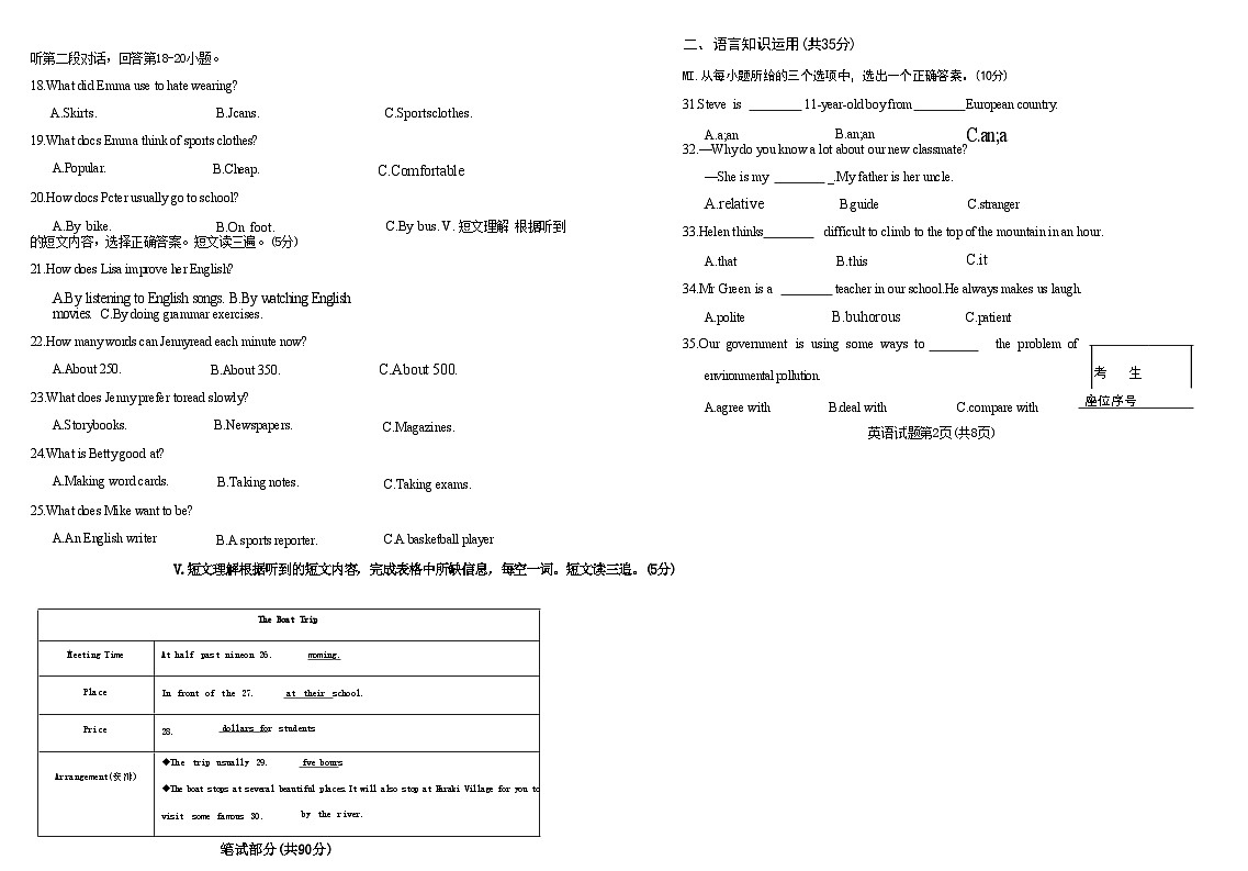吉林油田第十二中学2025~2026学年度九年级上学期期中考试.逐梦芳华 英语(含答案)第2页