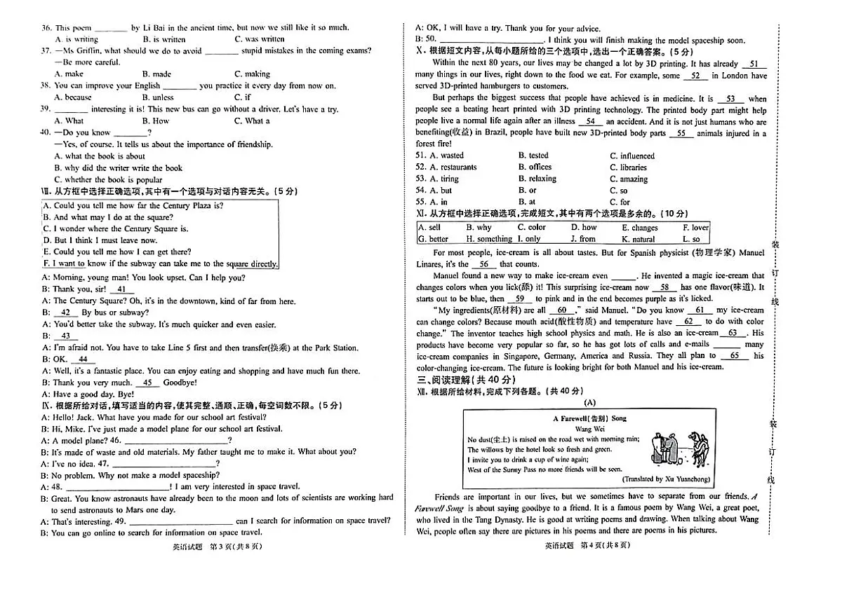 吉林油田第十二中学2025~2026学年度九年级上学期期中考试.逐梦芳华 英语(含答案)第2页