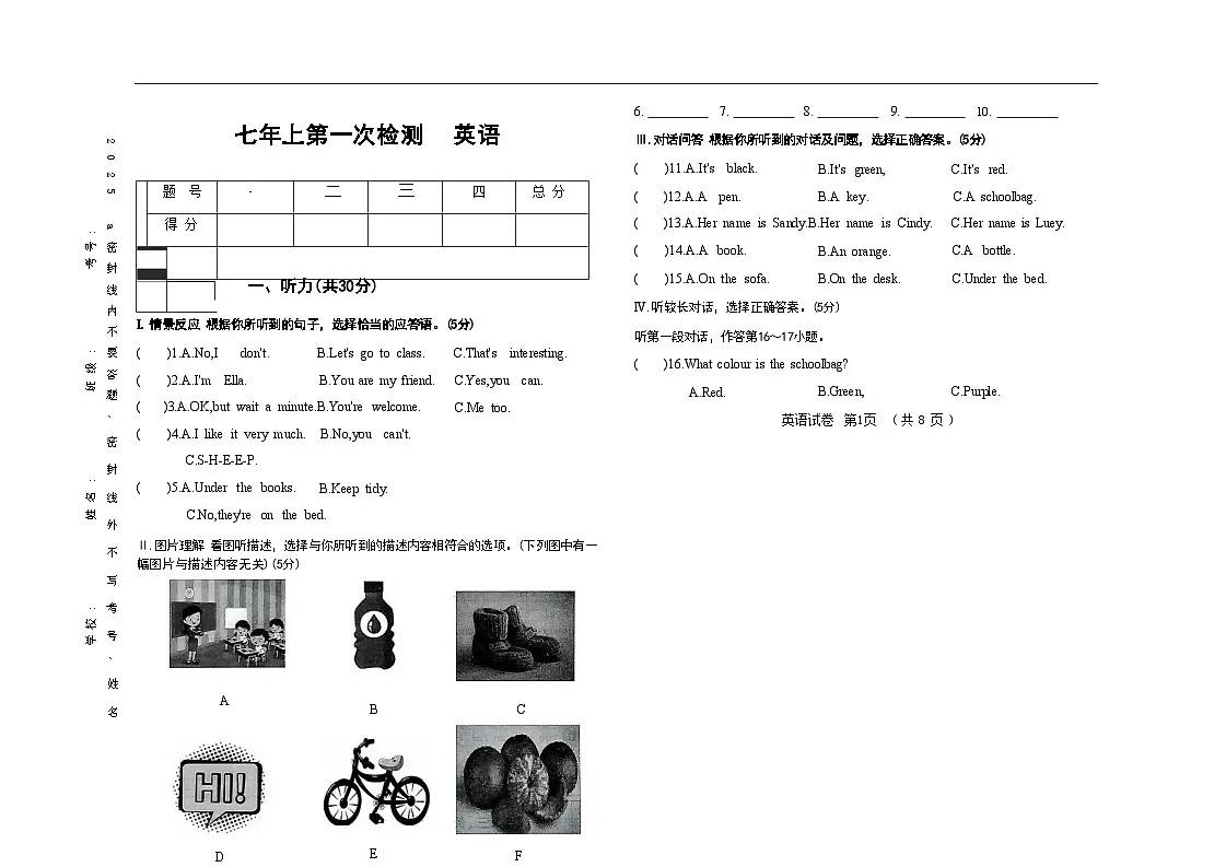 吉林省四平市四校2025~2026学年度上学期七年级第一次检测 英语(含答案)第1页