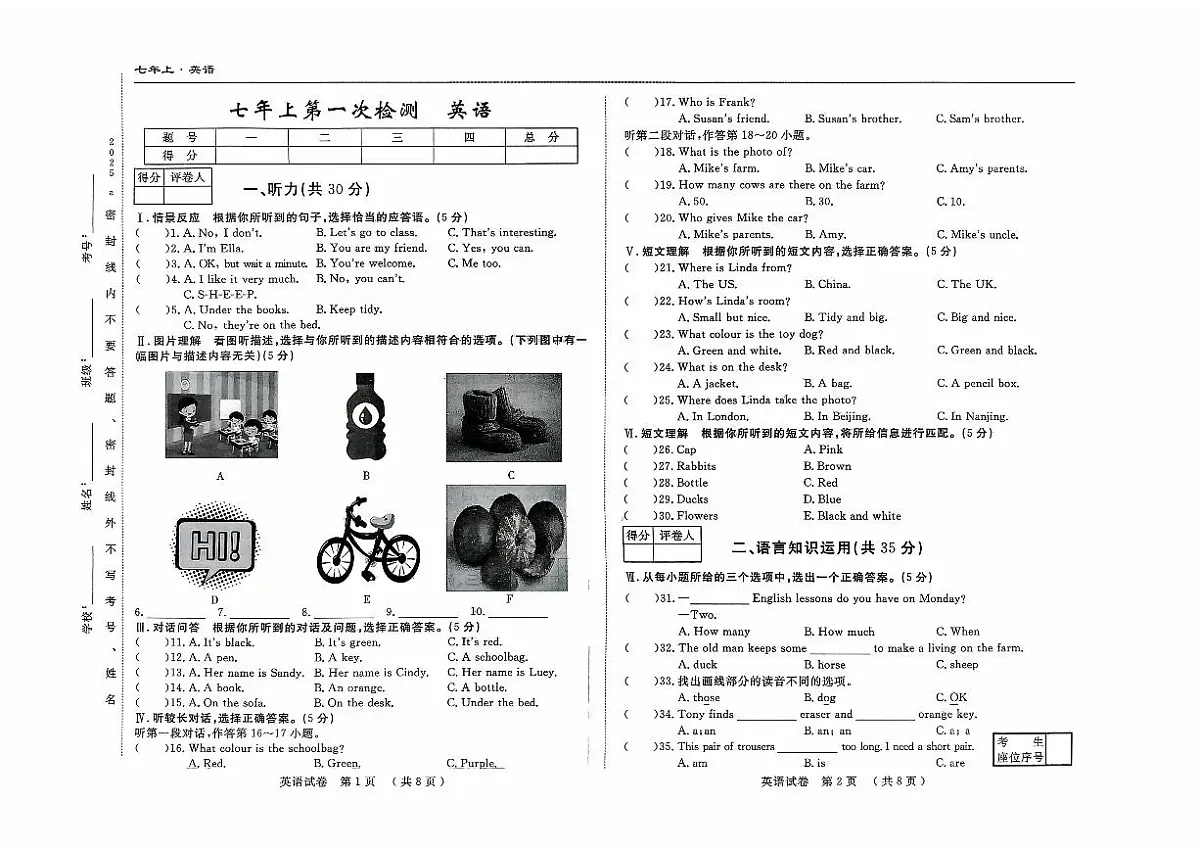 吉林省四平市四校2025~2026学年度上学期七年级第一次检测 英语(含答案)第1页