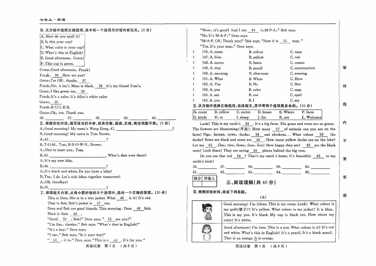 吉林省四平市四校2025~2026学年度上学期七年级第一次检测 英语(含答案)第2页