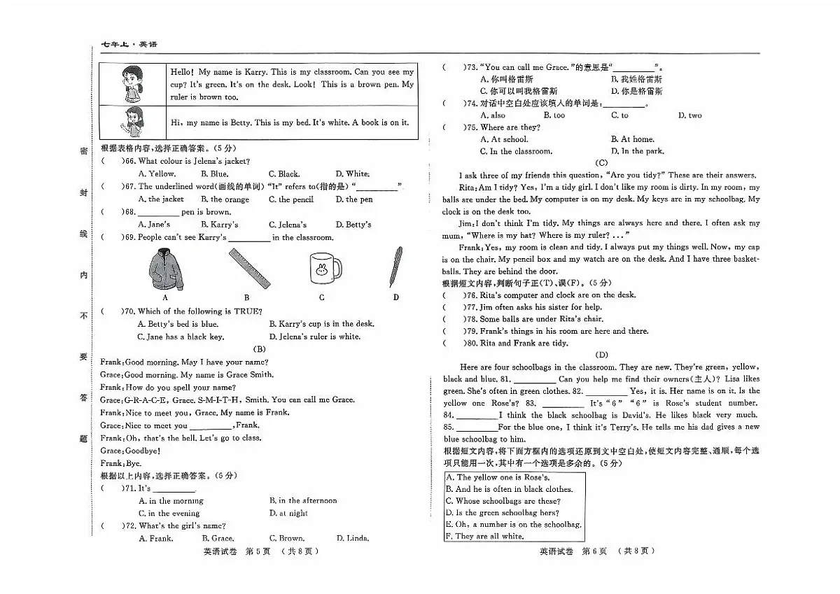吉林省四平市四校2025~2026学年度上学期七年级第一次检测 英语(含答案)第3页