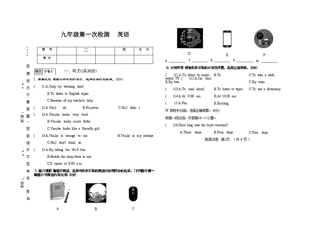 吉林省四平市四校2025~2026学年度上学期九年级第一次检测 英语(含答案)第1页