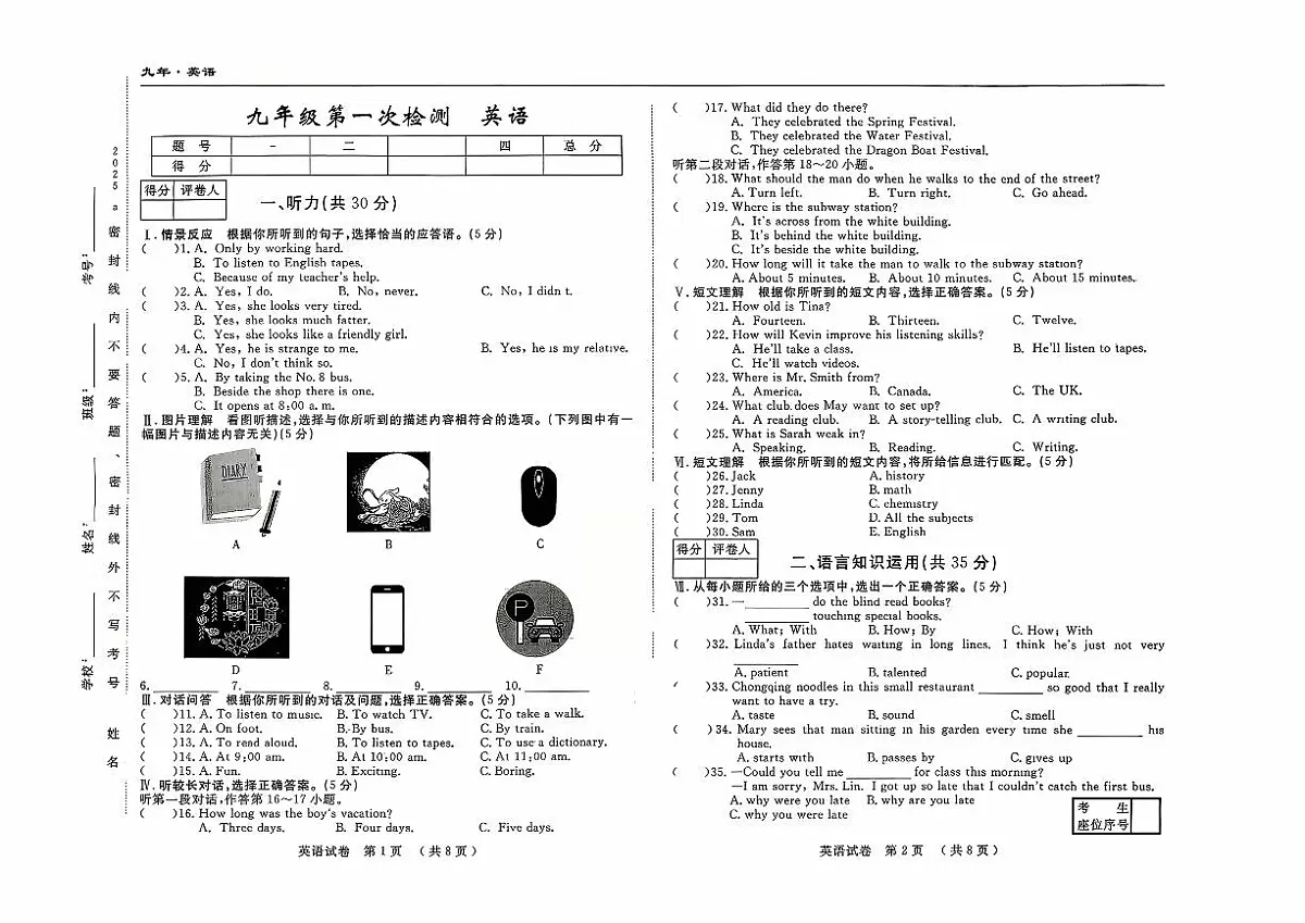 吉林省四平市四校2025~2026学年度上学期九年级第一次检测 英语(含答案)第1页