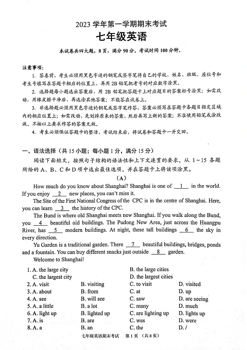2023-2024学年七年级上学期天河区期末考试英语试题(学生版)第1页