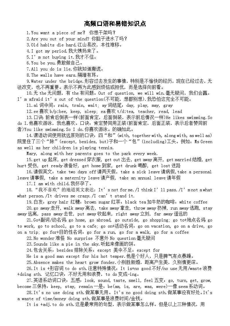 初中英语2026届中考高频口语和易错知识点整理第1页