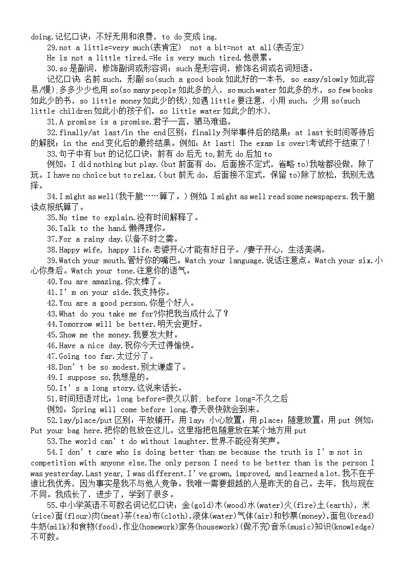 初中英语2026届中考高频口语和易错知识点整理第2页