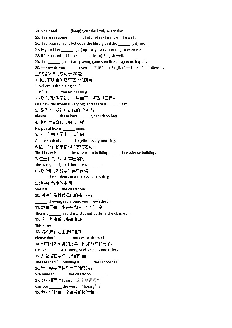 2025人教版七上英语期中精品专练第3页