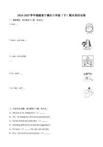 2024-2025学年福建省宁德市八年级（下）期末英语试卷（含详细答案解析）