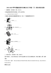 2024-2025学年福建省泉州市南安市八年级（下）期末英语试卷（含详细答案解析）