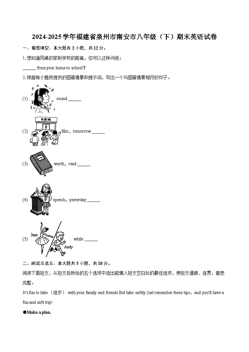 2024-2025学年福建省泉州市南安市八年级(下)期末英语试卷(含详细答案解析)第1页