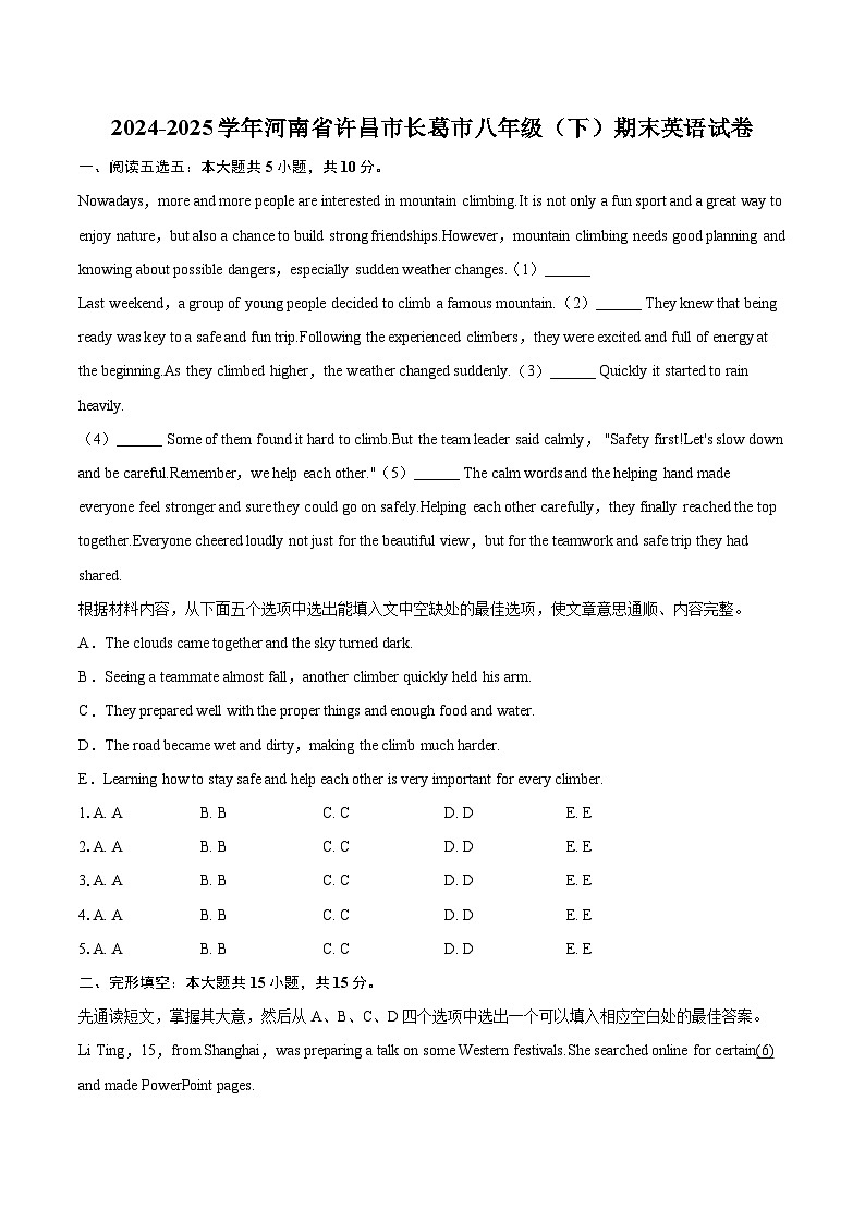 2024-2025学年河南省许昌市长葛市八年级(下)期末英语试卷(含详细答案解析)第1页