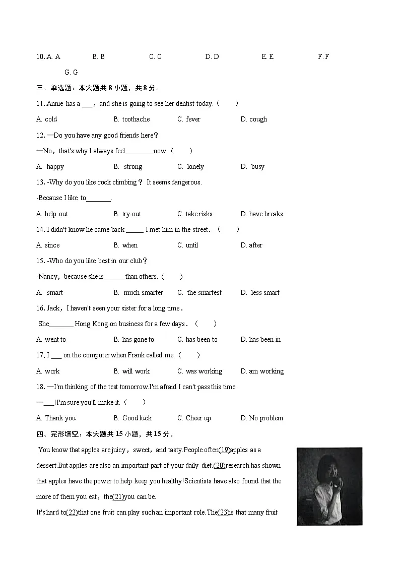 2024-2025学年江西省吉安市吉州区八年级(下)期末英语试卷(含详细答案解析)第3页