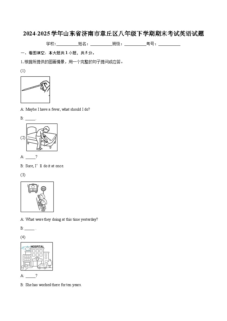 2024-2025学年山东省济南市章丘区八年级下学期期末考试英语试题(含详细答案解析)第1页