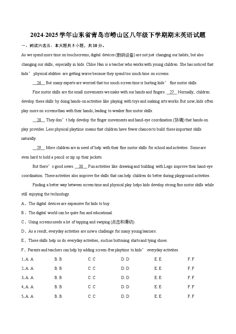 2024-2025学年山东省青岛市崂山区八年级下学期期末英语试题(含详细答案解析)第1页