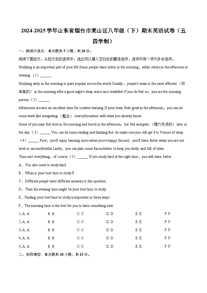 2024-2025学年山东省烟台市莱山区八年级(下)期末英语试卷(五四学制)(含详细答案解析)第1页
