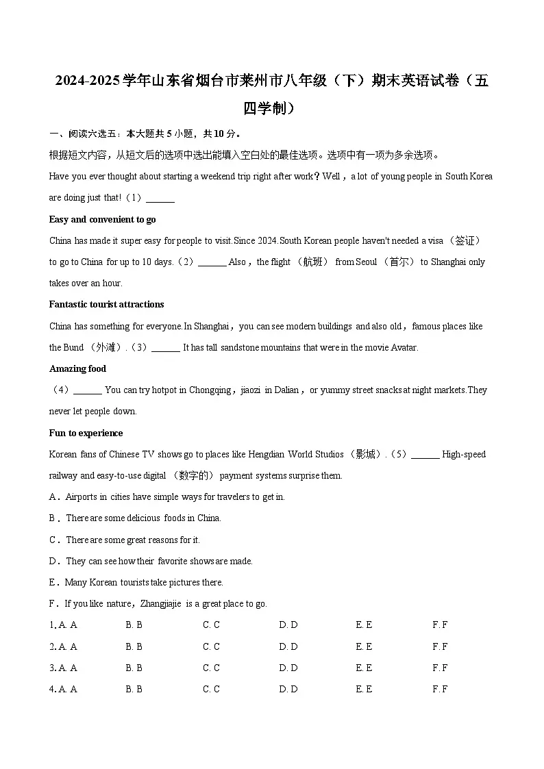 2024-2025学年山东省烟台市莱州市八年级(下)期末英语试卷(五四学制)(含详细答案解析)第1页