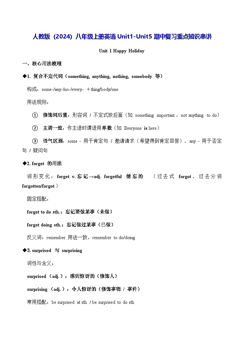 人教版(2024)八年级上册英语Unit1-Unit5 期中复习重点知识串讲 学案第1页