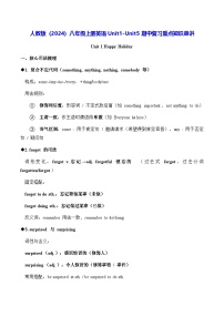 人教版(2024)八年级上册英语Unit1-Unit5 期中复习重点知识串讲 学案