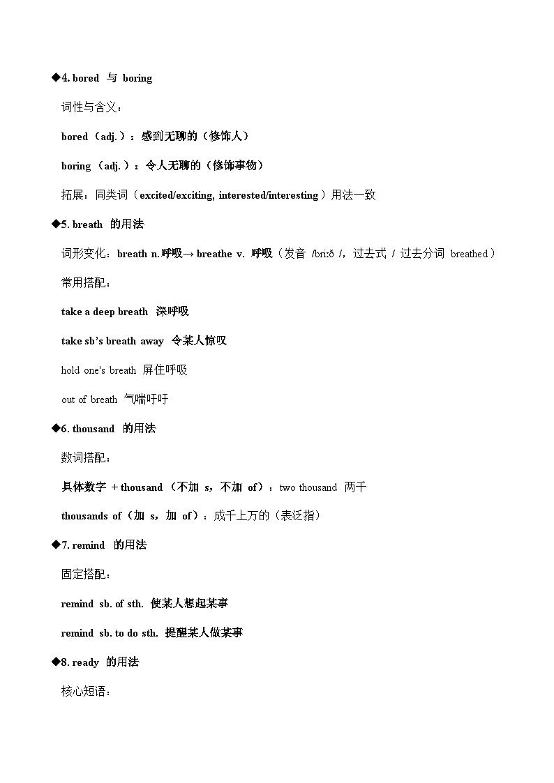 人教版(2024)八年级上册英语Unit1-Unit5 期中复习重点知识串讲 学案第2页