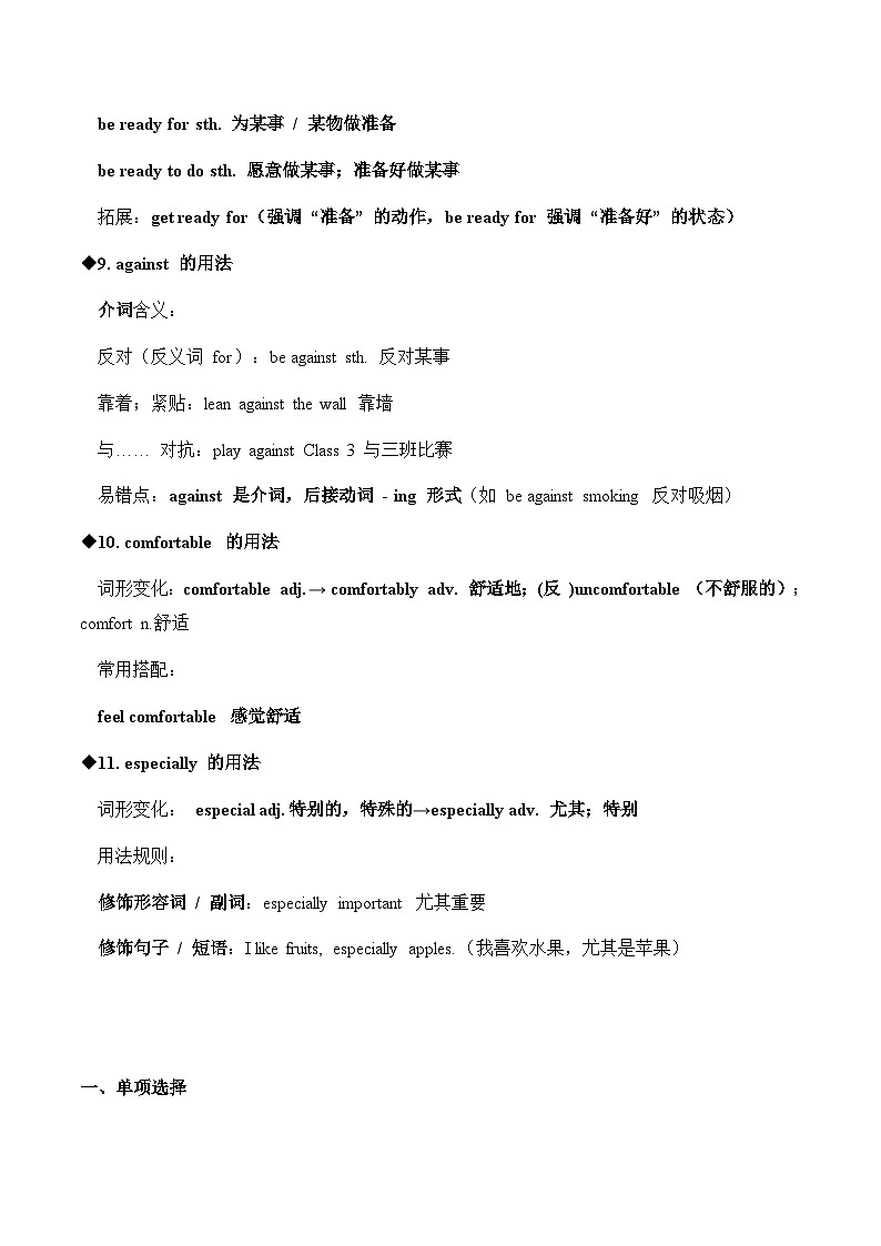人教版(2024)八年级上册英语Unit1-Unit5 期中复习重点知识串讲 学案第3页