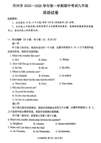 邓州市2025—2026学年第一学期期中考试九年级 英语试卷（含答案）