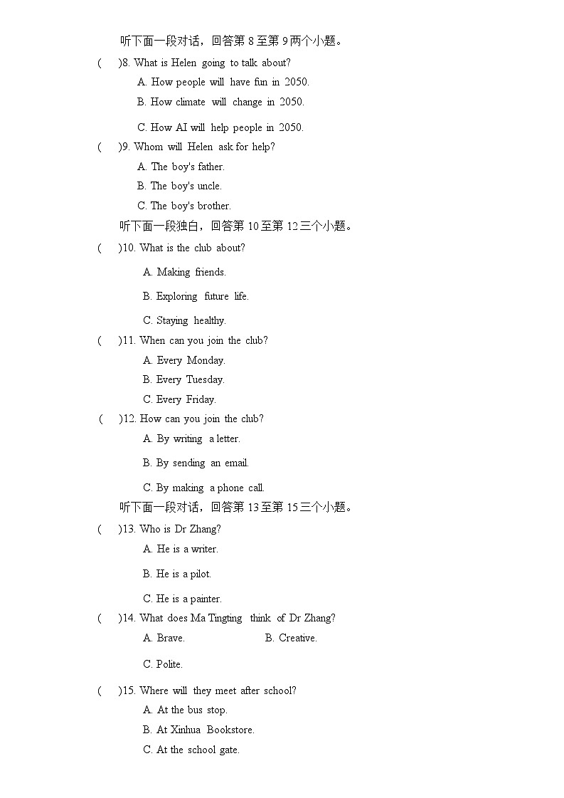 人教版(2024)八年级上册英语Unit 7单元测试卷(无答案)第2页
