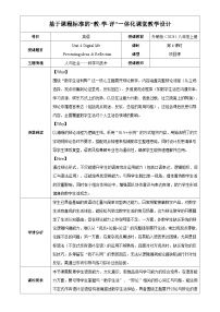 初中英语外研版（2024）八年级上册（2024）Presenting ideas表格教案