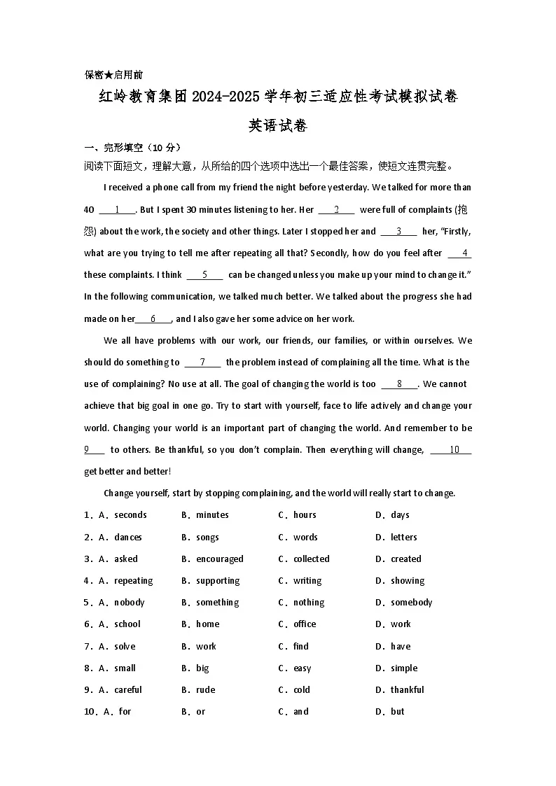 红岭教育集团2024-2025学年初三适应性考试模拟试卷英语试卷第1页