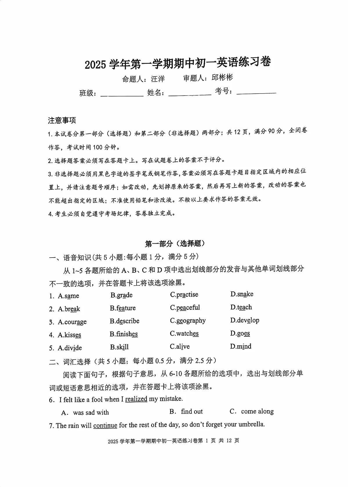 广东省广州市真光中学2025-2026学年第一学期七年级英语期中试卷(无答案)第1页