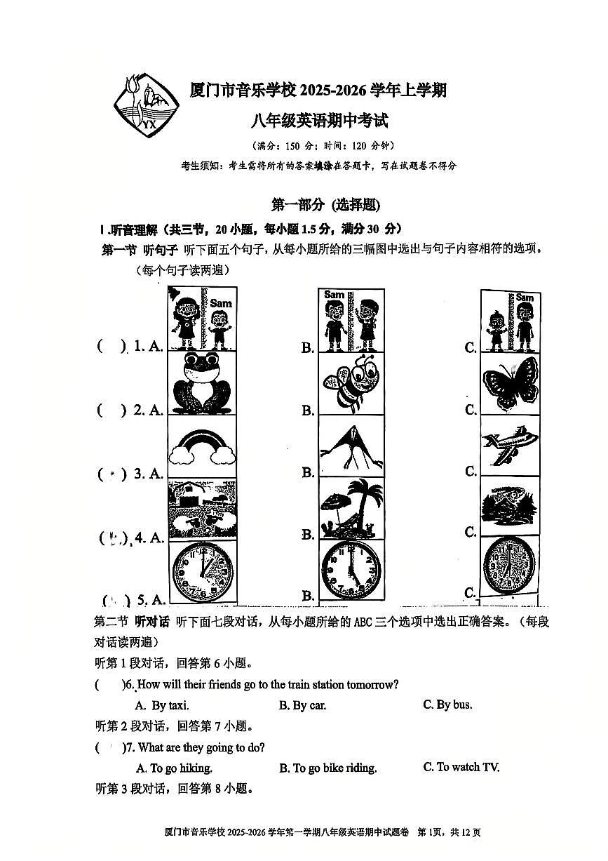 福建省厦门音乐学校2025-2026学年八年级上学期期中考试英语试卷第1页