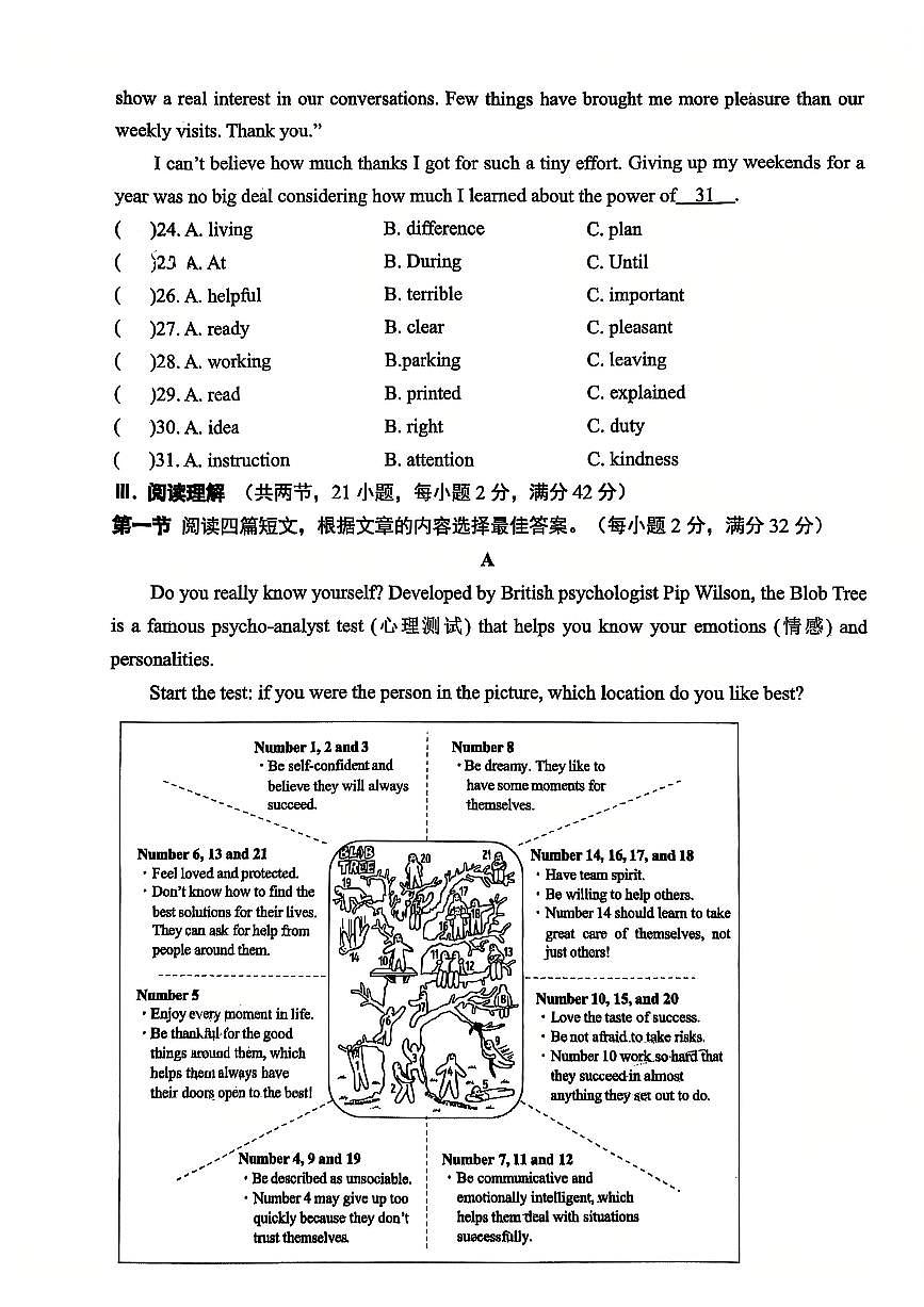 福建省厦门音乐学校2025-2026学年八年级上学期期中考试英语试卷第3页