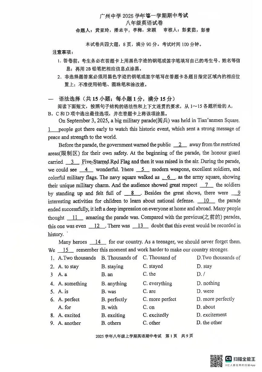 广东省广州中学2025-2026学年上学期八年级英语期中试题第1页