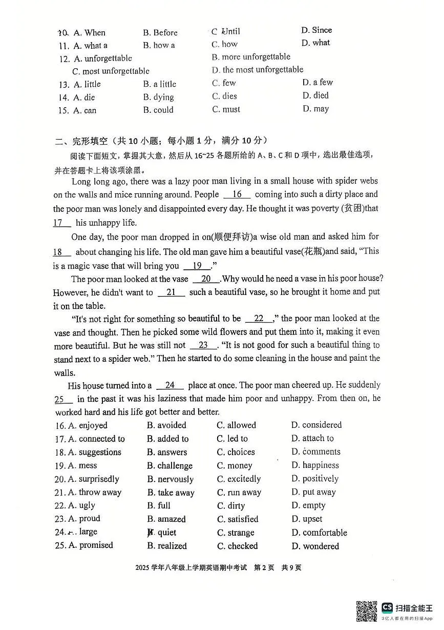 广东省广州中学2025-2026学年上学期八年级英语期中试题第2页
