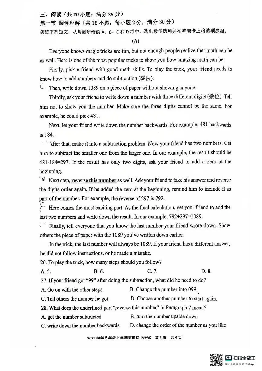 广东省广州中学2025-2026学年上学期八年级英语期中试题第3页