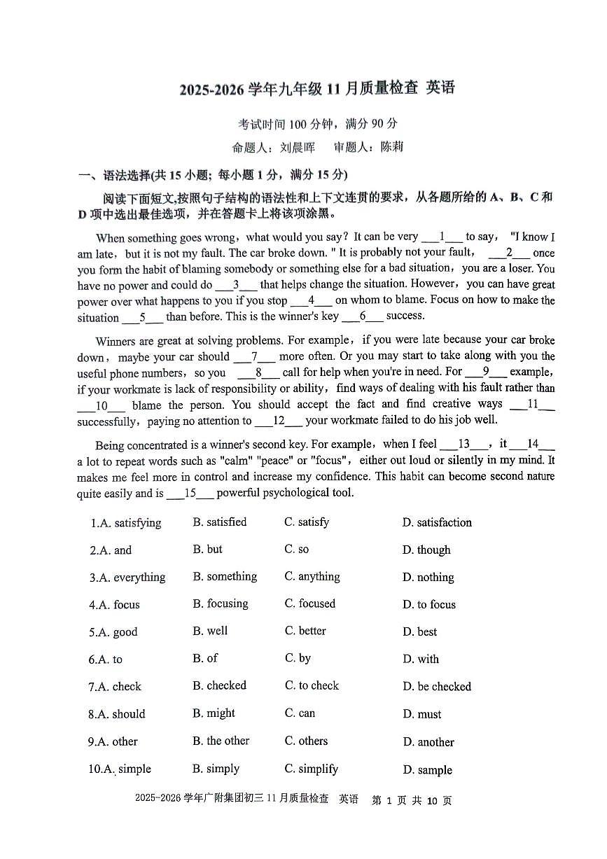 广东省广州市+2025-2026学年九年级上学期11月期中考试英语试题第1页