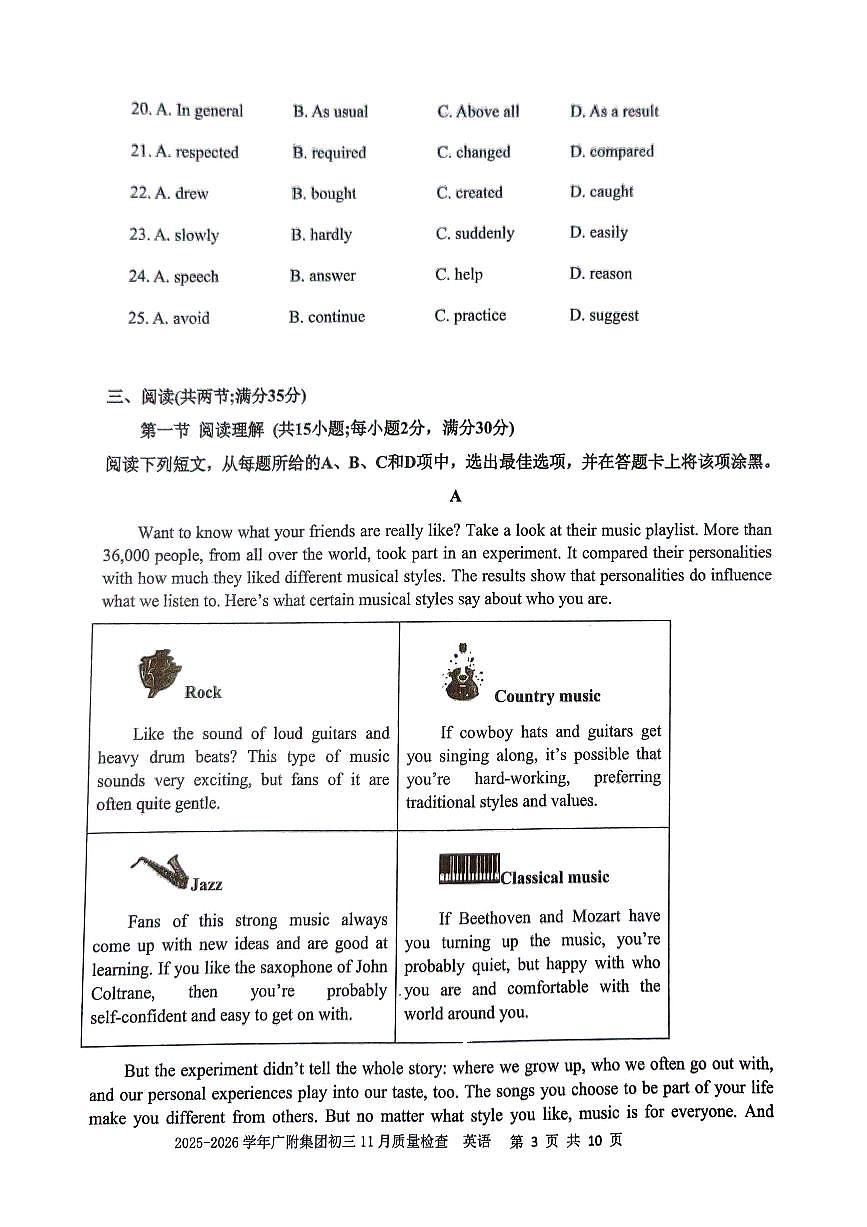广东省广州市+2025-2026学年九年级上学期11月期中考试英语试题第3页