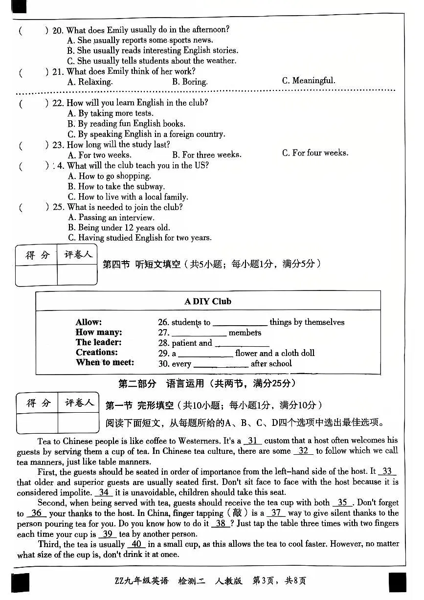 河北省秦皇岛市2025-2026学年九年级上学期期中测试英语试卷第3页
