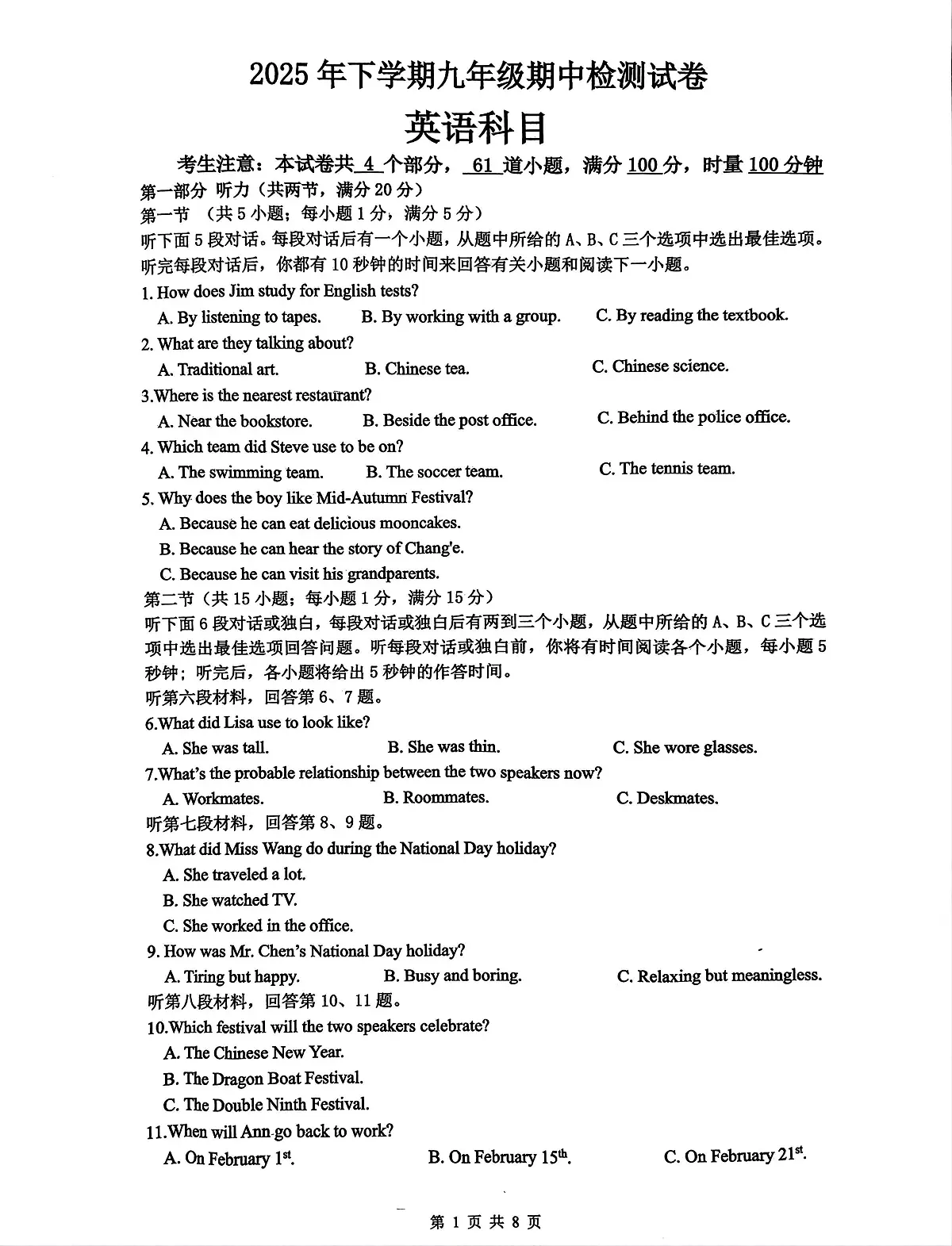 湖南省长沙市雅礼教育集团2025-2026学年九年级上学期期中考试英语试题第1页