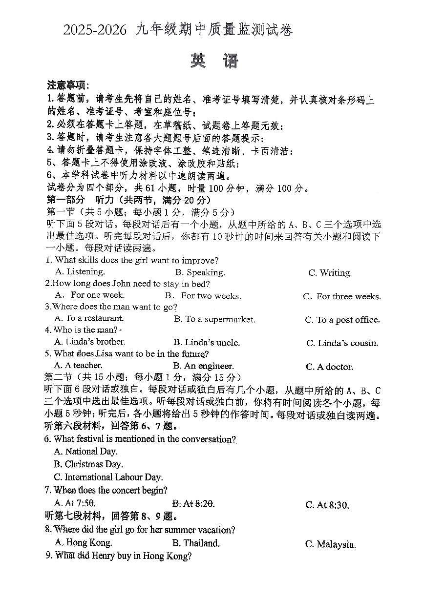 湖南省长沙县+2025-2026学年九年级上学期期中质量监测英语试卷第1页