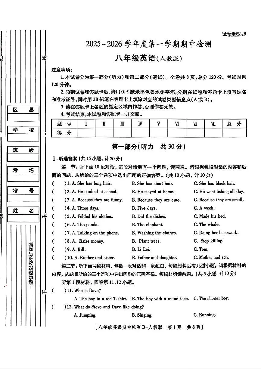 陕西省咸阳市永寿县常宁镇中学2025-2026学年八年级上学期期中检测英语试题第1页