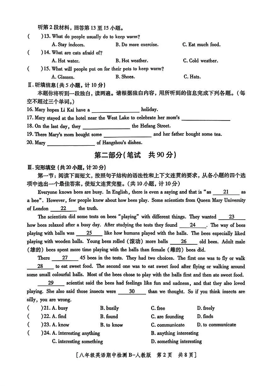 陕西省咸阳市永寿县常宁镇中学2025-2026学年八年级上学期期中检测英语试题第2页
